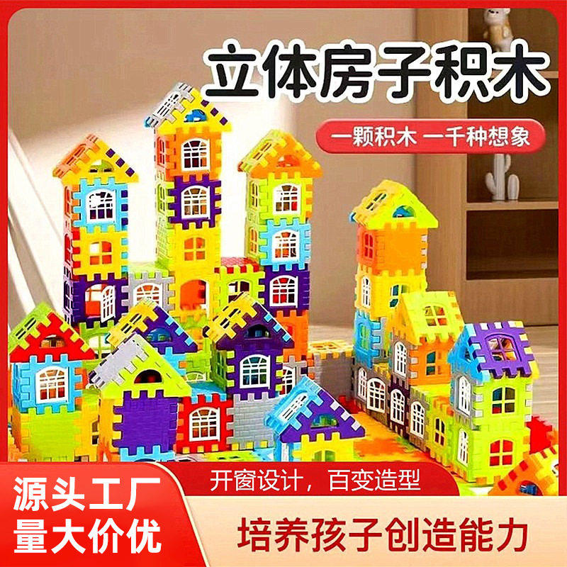 儿童搭房子积木拼装玩具益智大颗粒方块拼墙窗模型拼图3岁6女男孩