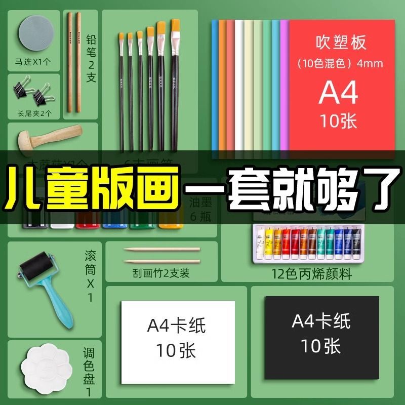 吹塑纸吹塑板a4a3儿童版画套装材料板画专用工具8k4k16k白色4mm
