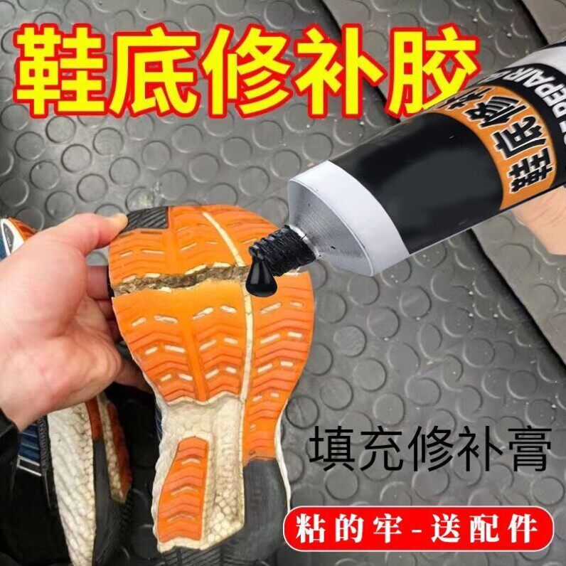 鞋底后跟修补磨损填充胶防磨凝胶加固黏合剂膏胶破洞耐磨修复鞋跟