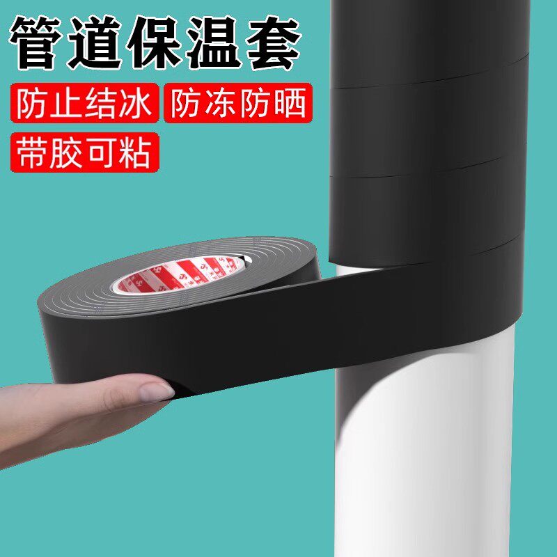 水管防冻保温棉室外管道防结冰管道保温套自粘海绵胶带冬季隔热套