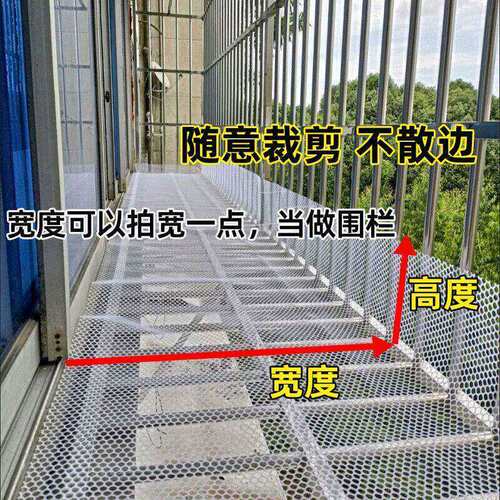 阳台防护网塑料安全护栏防坠落防盗窗户垫板晒干货猫围栏花架子
