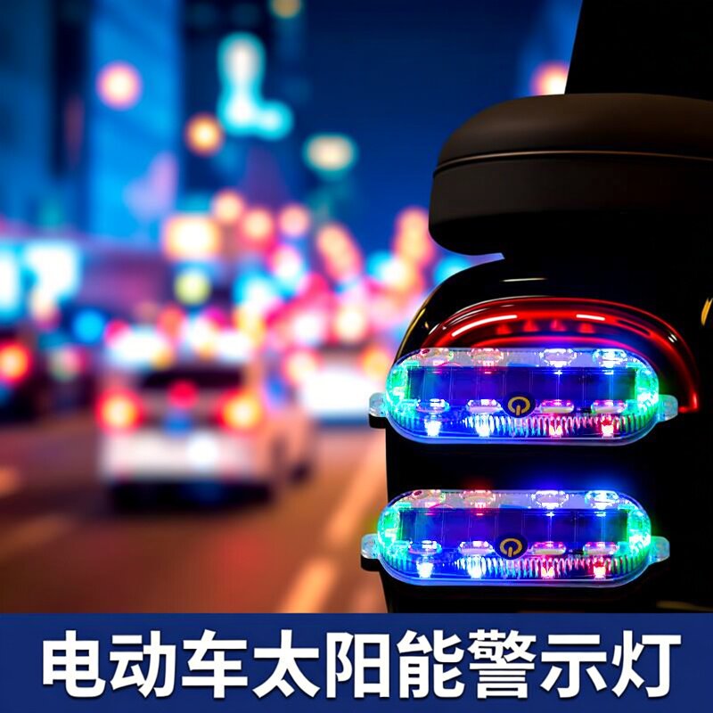 九号小刀小牛电动车装饰氛围灯摩托防追尾太阳能免接线led后尾灯