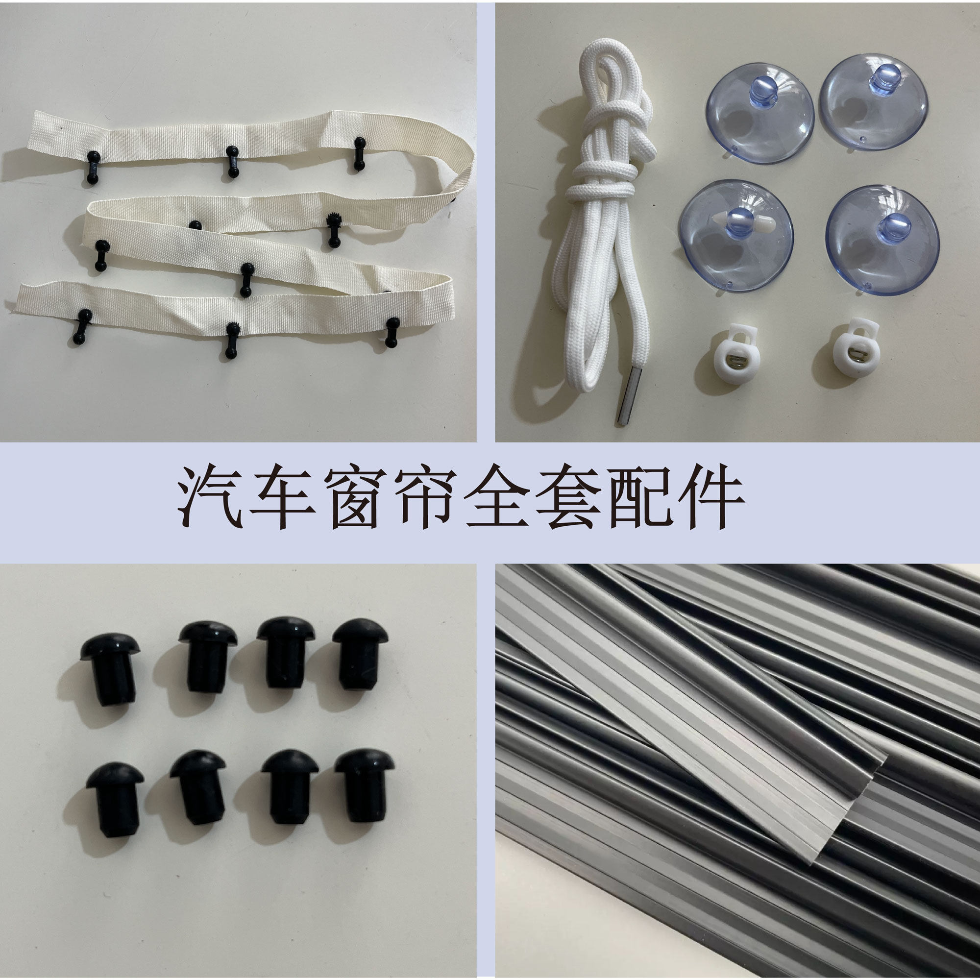 汽车前后排侧窗帘嵌入式轨道堵头钩子吸盘配件DIY自制嵌入式滑轨