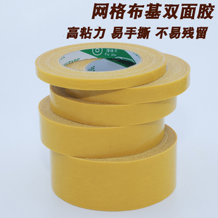 强力布基网格双面胶无痕胶带高粘度墙布固定地毯双面胶宽黄色透明加厚防水纤维胶布超强春联对联胶贴不留痕