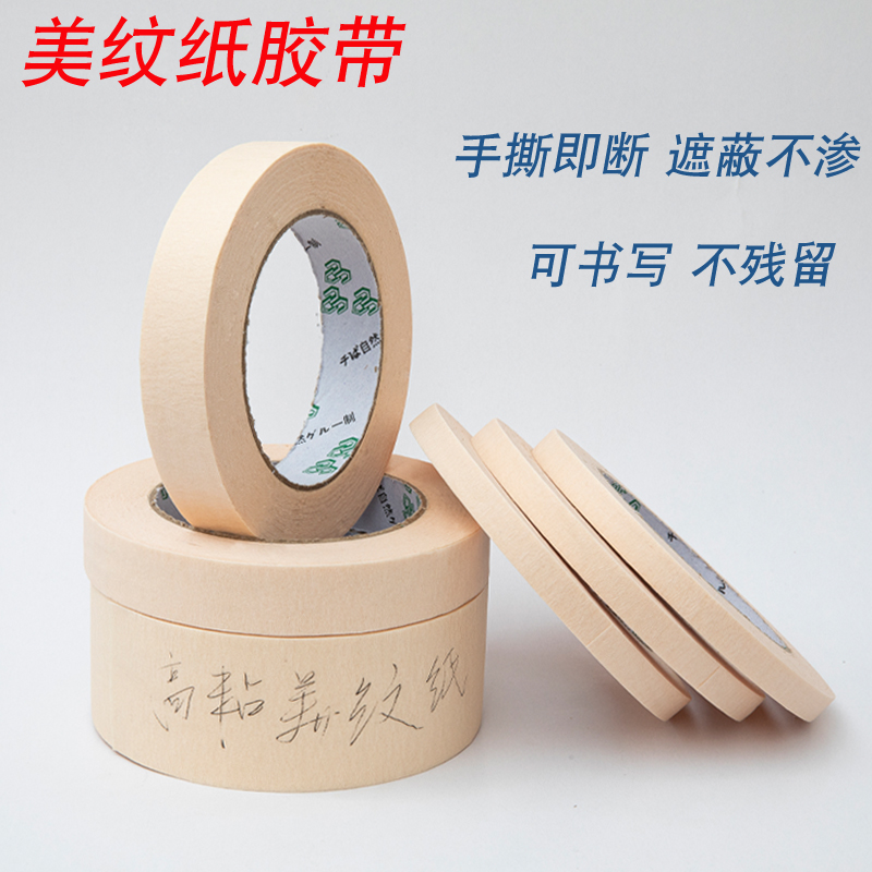 高粘性美纹纸无痕不残留遮蔽不渗透