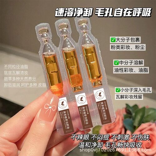 【便携装】黑茶植萃卸妆油深层清洁全脸温和三合一洁颜油