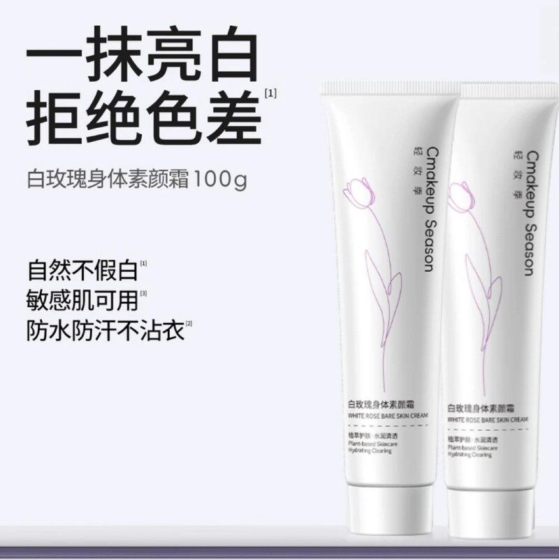 轻妆季白玫瑰身体素颜霜全身自然提亮不假白不搓泥防水防汗懒人霜
