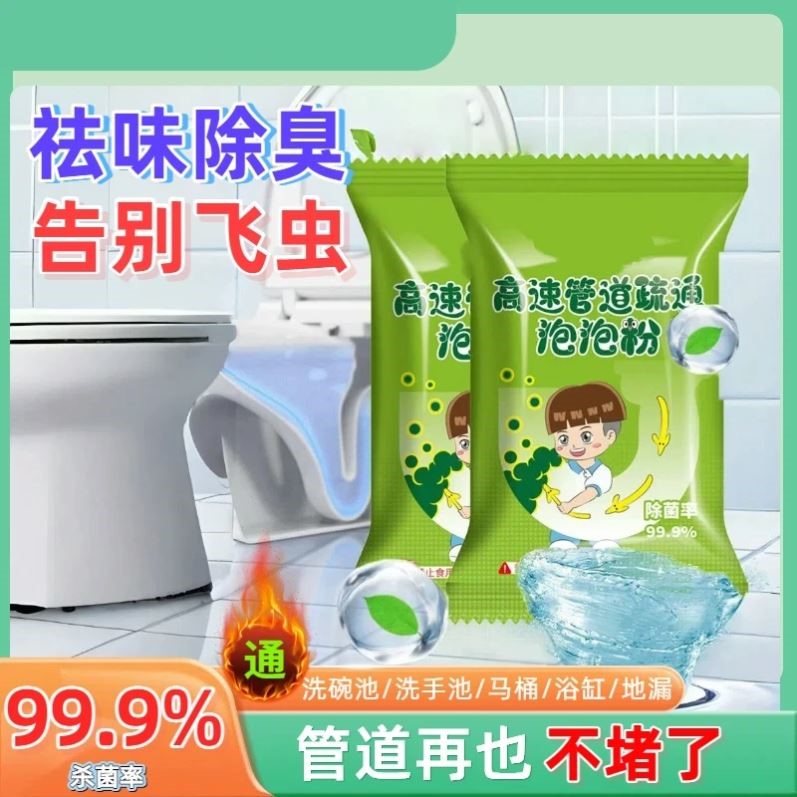 林同学高速管道疏通泡泡粉马桶堵塞地漏除臭去飞虫厨房管道油污粉