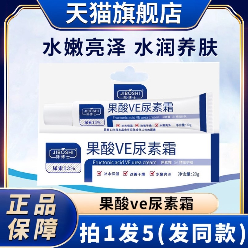际博士果酸ve维e尿素霜鸡皮肤身体乳维生素e乳膏官方旗舰店正品去