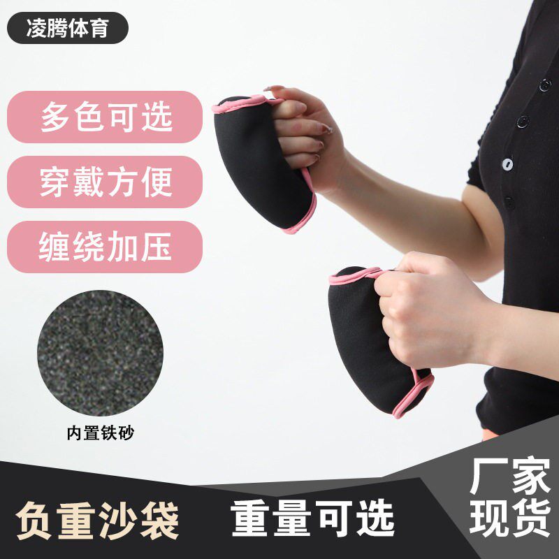 手握沙袋手环健身跳操软哑铃家用瑜伽负重瘦身沙袋跑步瘦手臂沙包