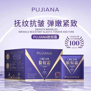 PUJIANA普伽娜脸奴霜补水保湿提拉紧致淡化细纹面霜水润抚纹滋润