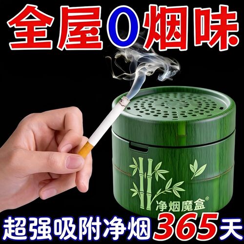 净烟魔盒车载香薰室内吸烟排烟神器清新剂清香型强效灭烟净化空气