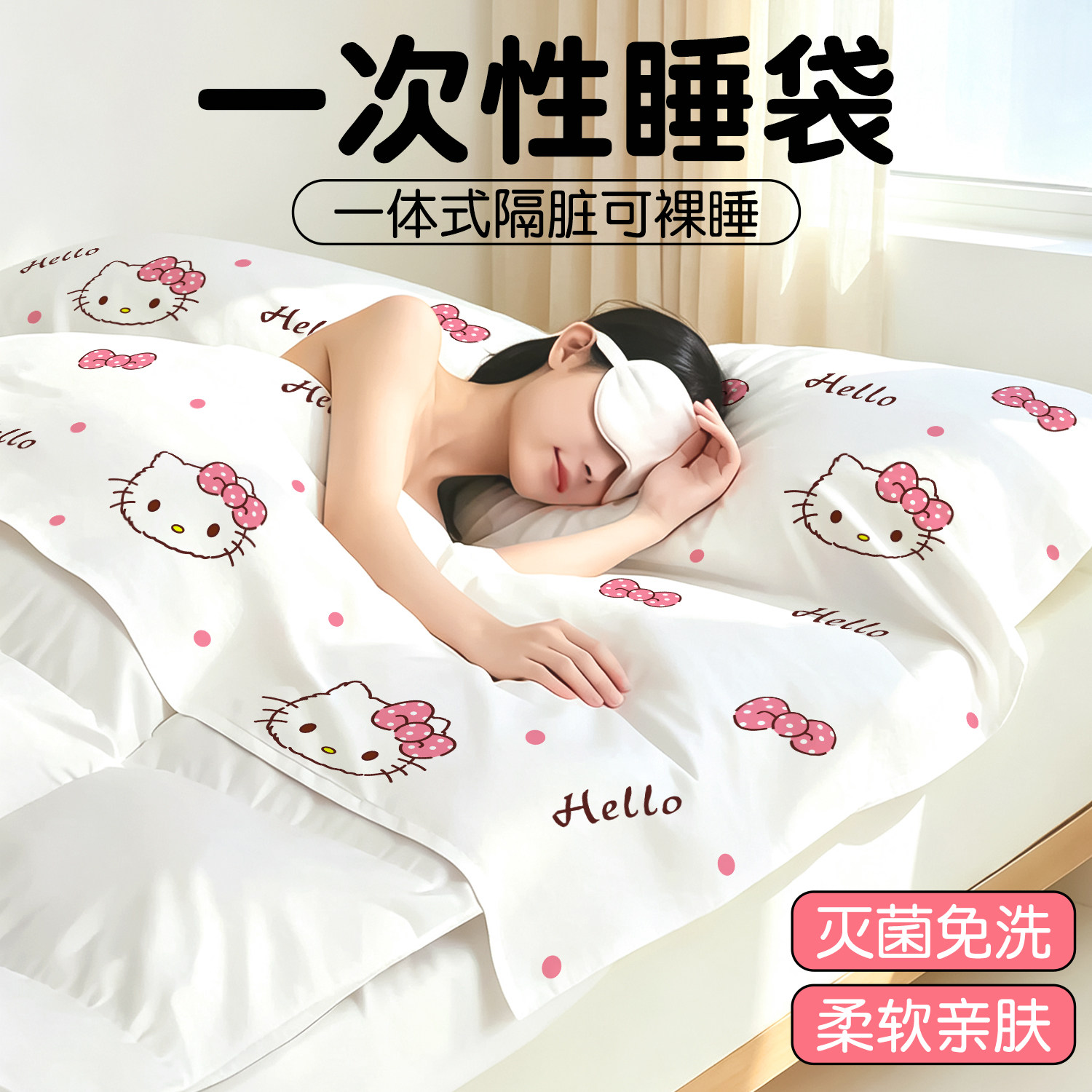 一次性睡袋四件套一体式旅行便携