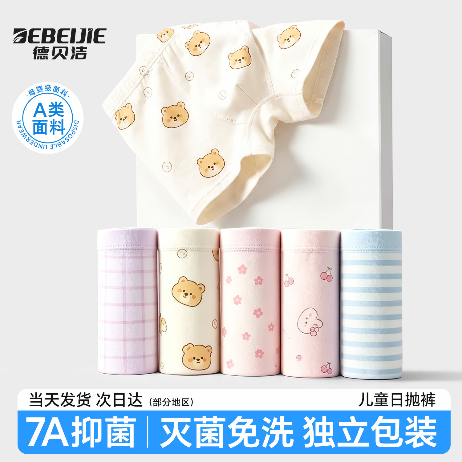 儿童一次性内裤7A抑菌免洗直穿