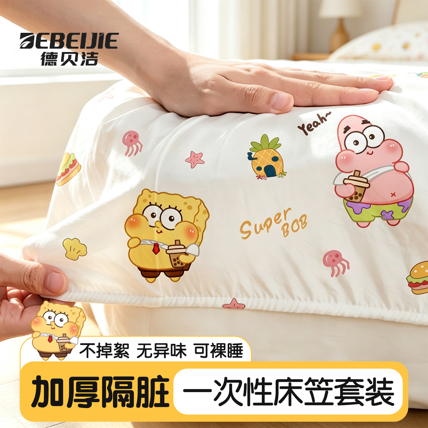 一次性床笠四件套隔脏可裸睡