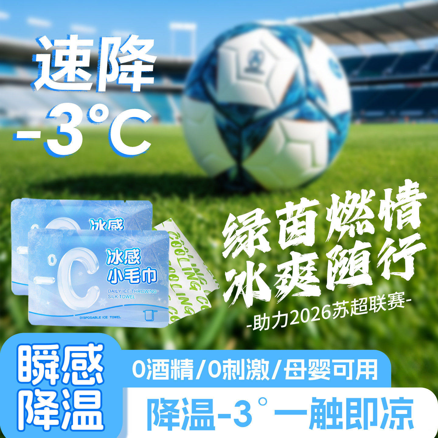 一次性降温冰巾冰爽一夏冷感速干旅游运动军训户外运动便携毛巾