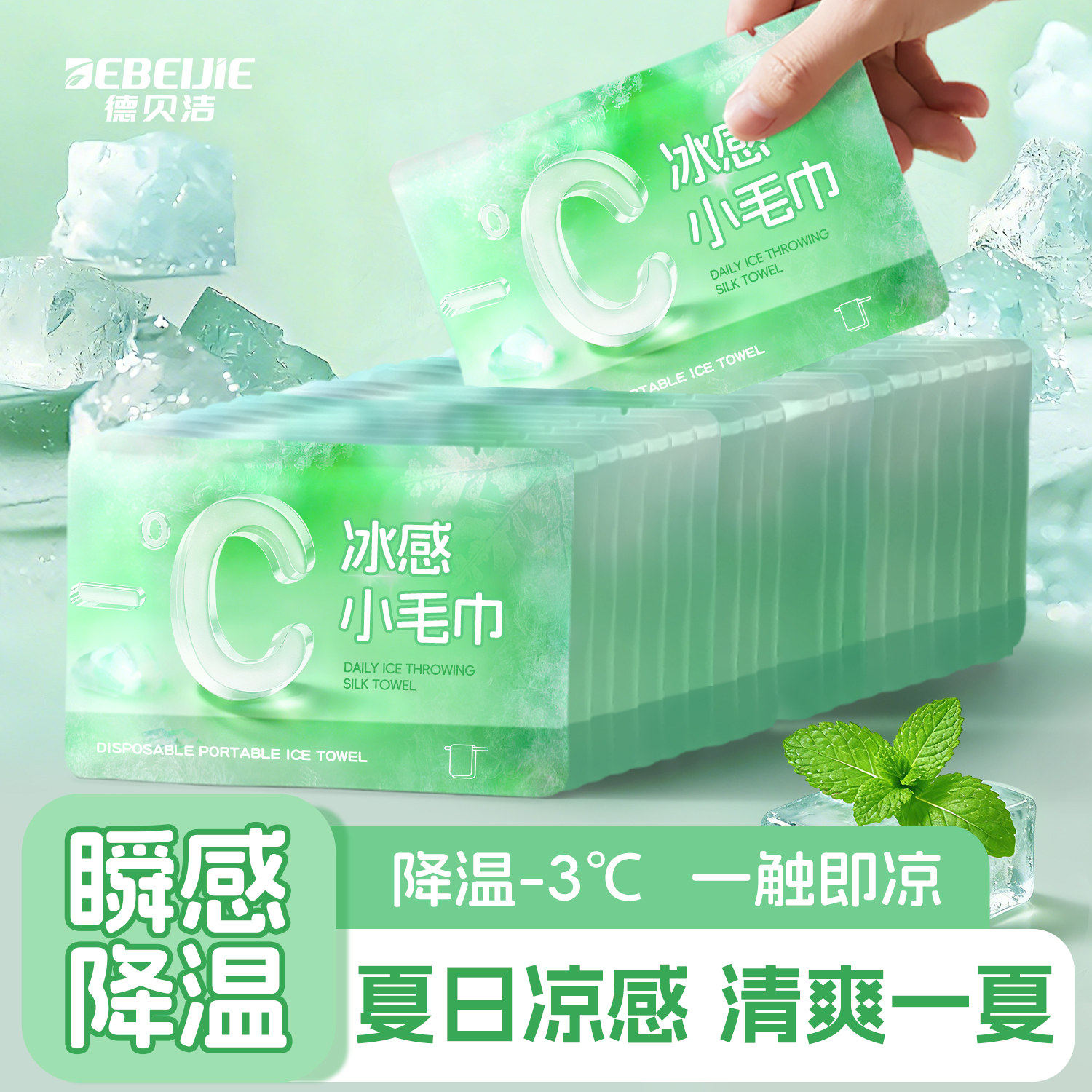一次性冰感小毛巾降温3°C夏日凉感防暑冰巾军训运动户外跑步学生