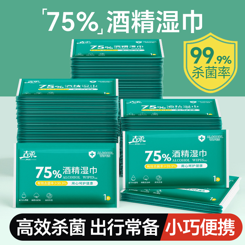 吉柔家清75度酒精消毒湿巾