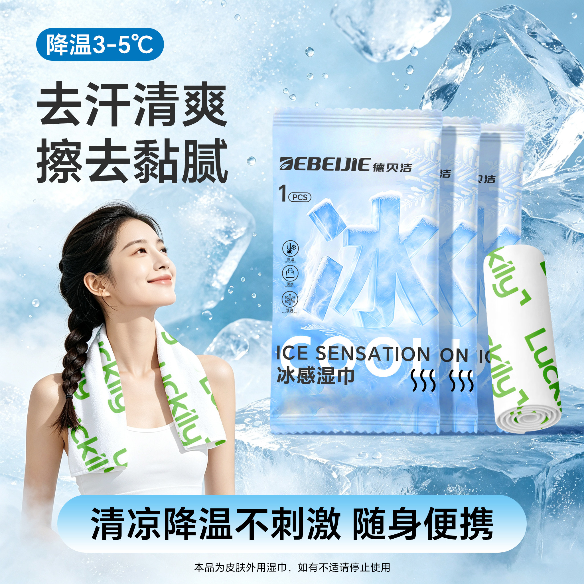 一次性降温冰巾冰感降温毛巾