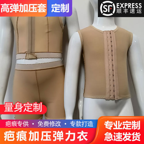 定做烧烫伤疤痕弹力套加压塑身衣