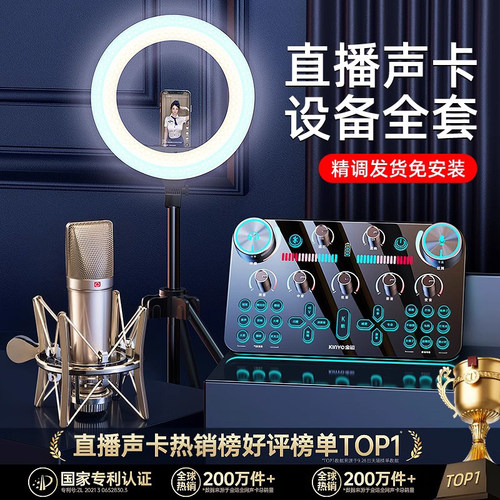V20直播设备全套装声卡抖音唱歌专用录音2025新款K歌专业