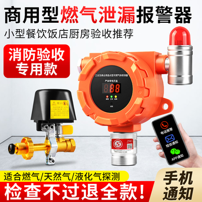 煤气泄漏报警器餐饮饭店工业液化气自动断气切断阀燃气报警器商用