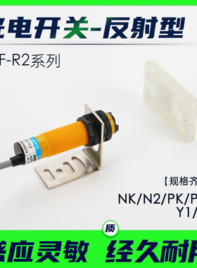 红外线反光板光电开关E3F-R2NK/N2/PK/P2/Y1/Y2光电开关传感器