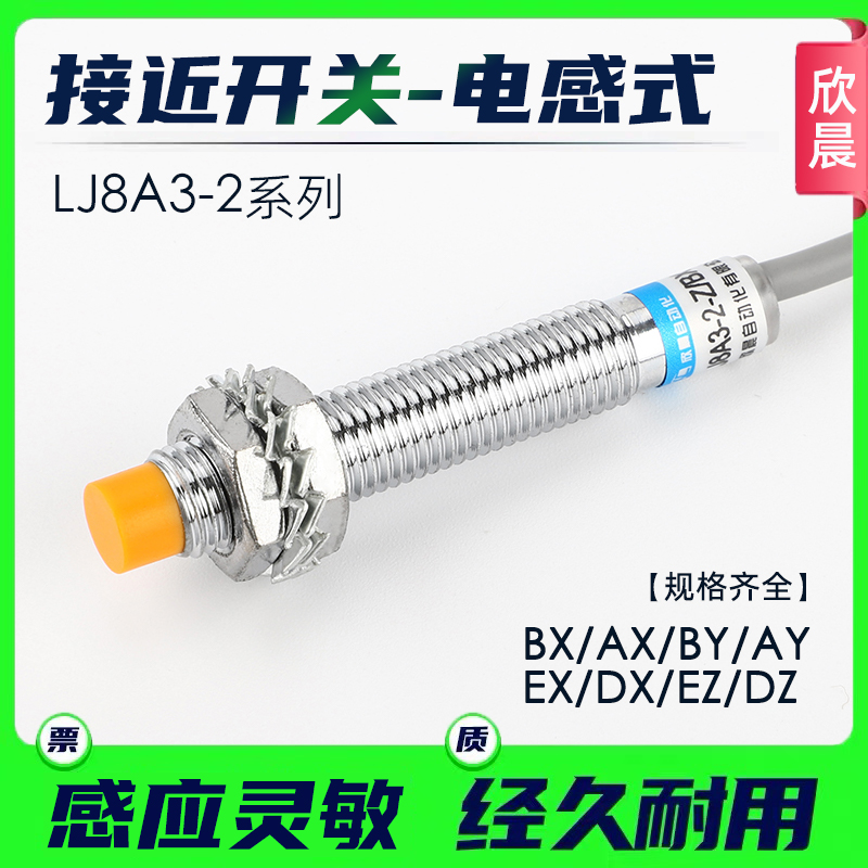 M8接近开关LJ8A3-2-Z/BX/EZ/EX二线24V二线220V金属常开闭传感器