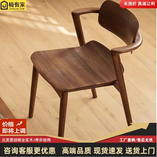 北美黑胡桃木餐椅家用餐厅短扶手靠背椅子实木餐桌椅川上椅喝茶椅