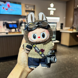 【仅娃衣】labubu娃衣一二三代拉布布玩偶公仔衣服眼巴巴服装17cm