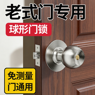 老式球形门锁通用锁舌锁芯卧室门房门锁木门室内卫生间厕所门锁