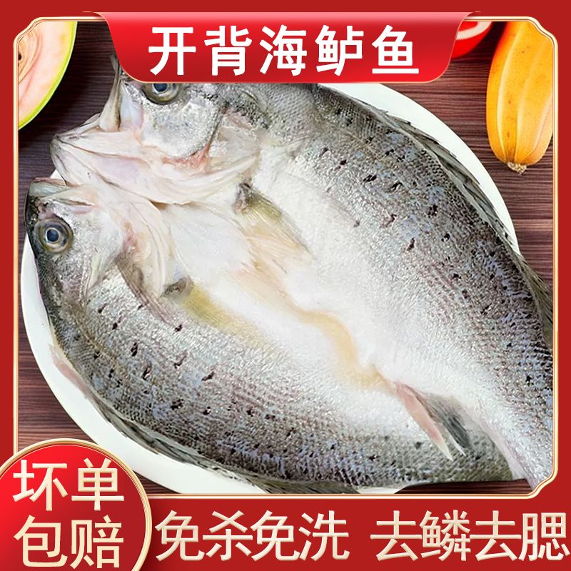 海鲈鱼开背新鲜鲜活加工冷冻鱼肉即食半成品海鱼卢鱼水产批发商用 水产肉类/新鲜蔬果/熟食 鲈鱼 原图主图