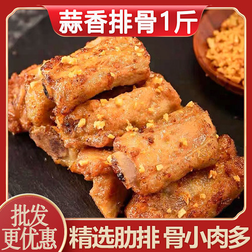 蒜香排骨精选肋排预制菜解冻即炸