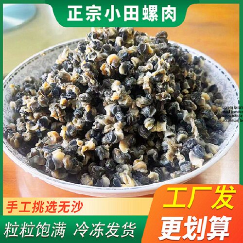 小号螺蛳肉人工去壳螺蛳肉