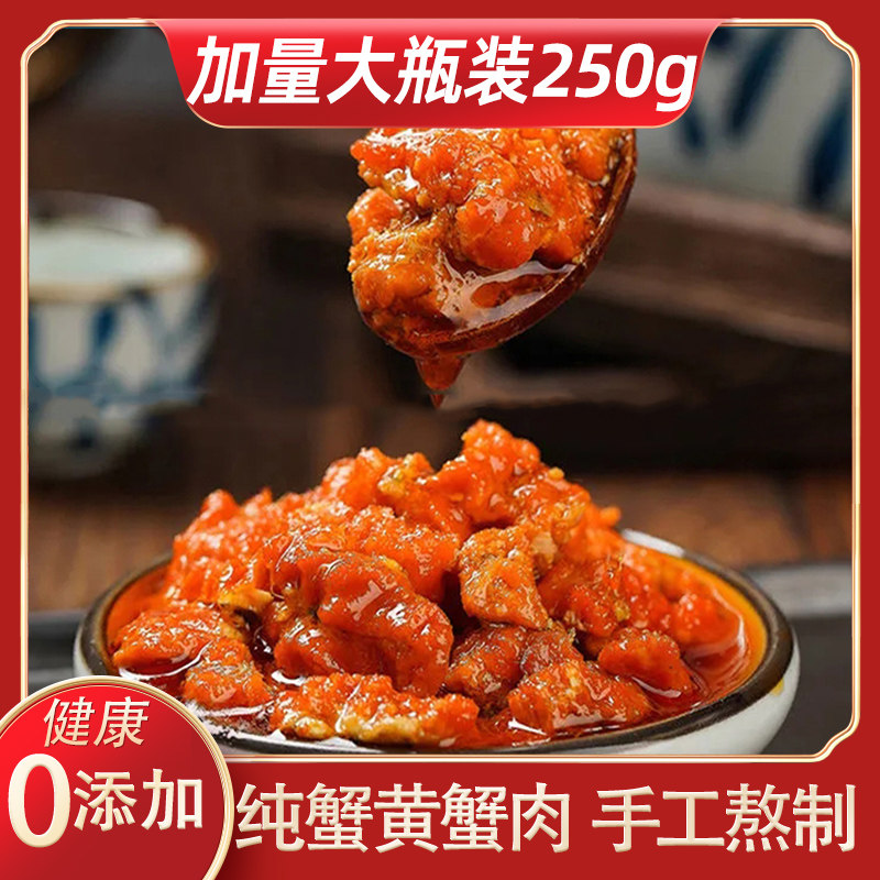 正宗纯蟹黄酱秃黄油蟹黄拌饭即食250g装新鲜蟹膏蟹黄蟹肉蟹粉拌面