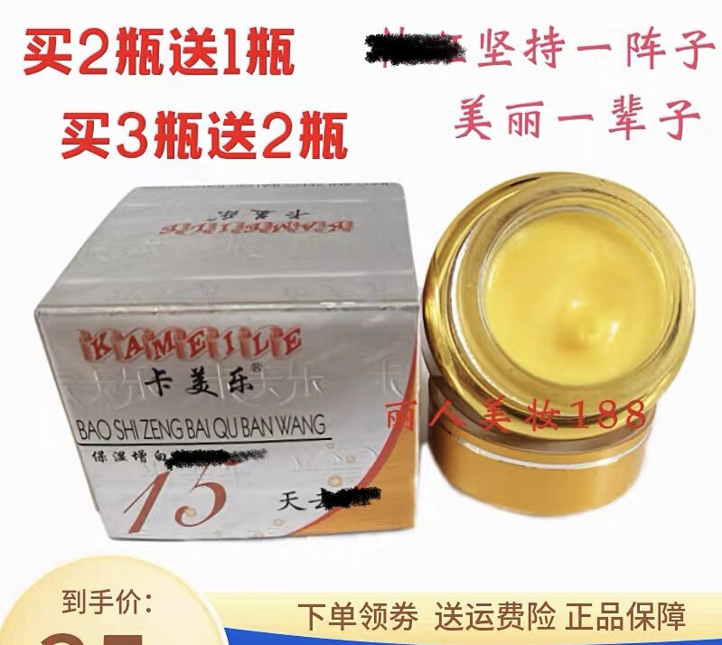 卡美乐保湿增白嫩肤霜七天快速淡化改善肌底黑沉提亮肤色晚霜产品