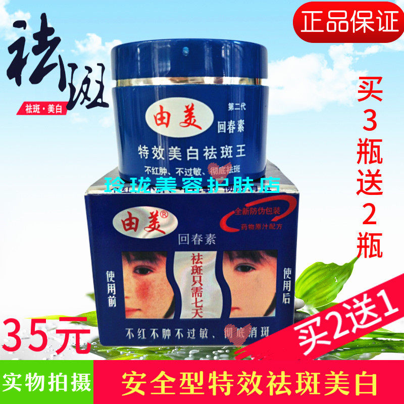 正品由美回春素祛斑霜男女脸部脱皮七天快速美白去斑淡化色斑神器