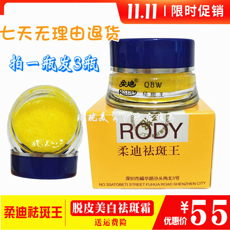 柔迪祛斑王脱皮脸部祛斑霜正品美白淡斑分解黑色素七天快速去斑膏