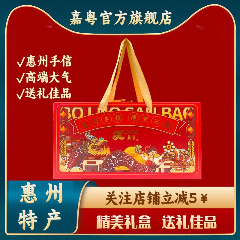 广东惠州特产嘉粤博罗三宝礼盒陈年佛手老药桔黄皮过年春节礼品