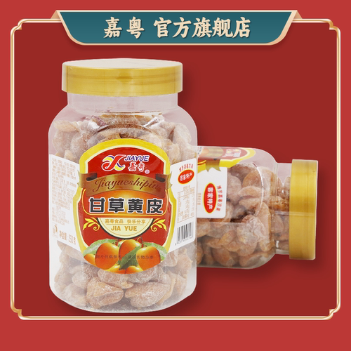 惠州特产嘉粤凉果无核甘草黄皮
