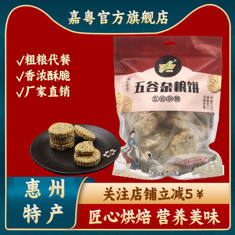 惠州客家特产粤鸿五谷杂粮酥芝麻米饼网红休闲零食杂粮糕点心年货