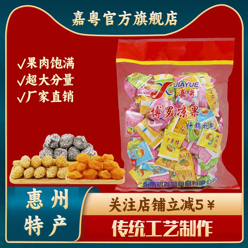 广东特产嘉粤什锦包装果干蜜饯酸甜可口零食厂家现货1250克包邮