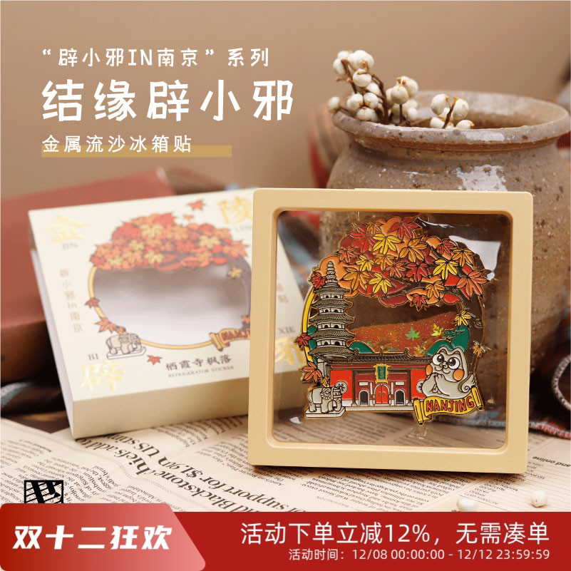 先锋书店辟小邪冰箱贴纪念品文创