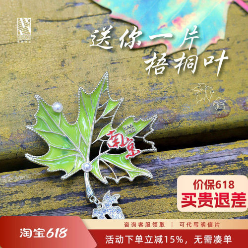 先锋书店文创送你一片梧桐叶创意金属冰箱贴旅游纪念品生日礼物