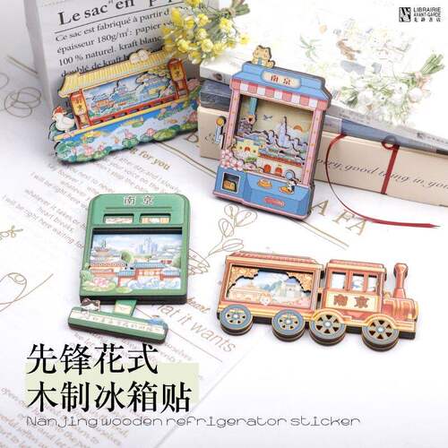 先锋书店花式木制冰箱贴创意礼物
