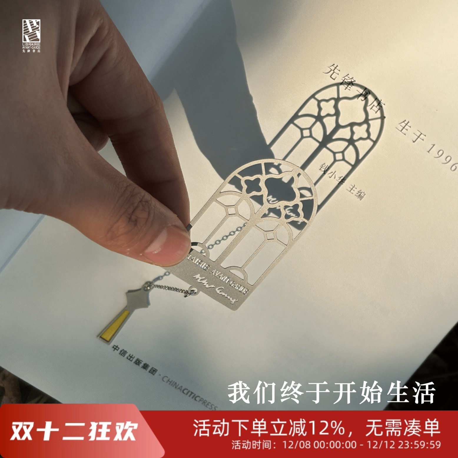 加缪系列我们终于开始生活南京先锋书店周边文创书签明信片装书袋布袋文艺作家系列礼物收藏