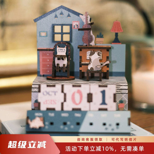 先锋书店同趣创意万年历拼装