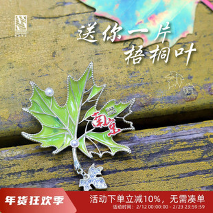 先锋书店文创送你一片梧桐叶创意金属冰箱贴旅游纪念品生日礼物