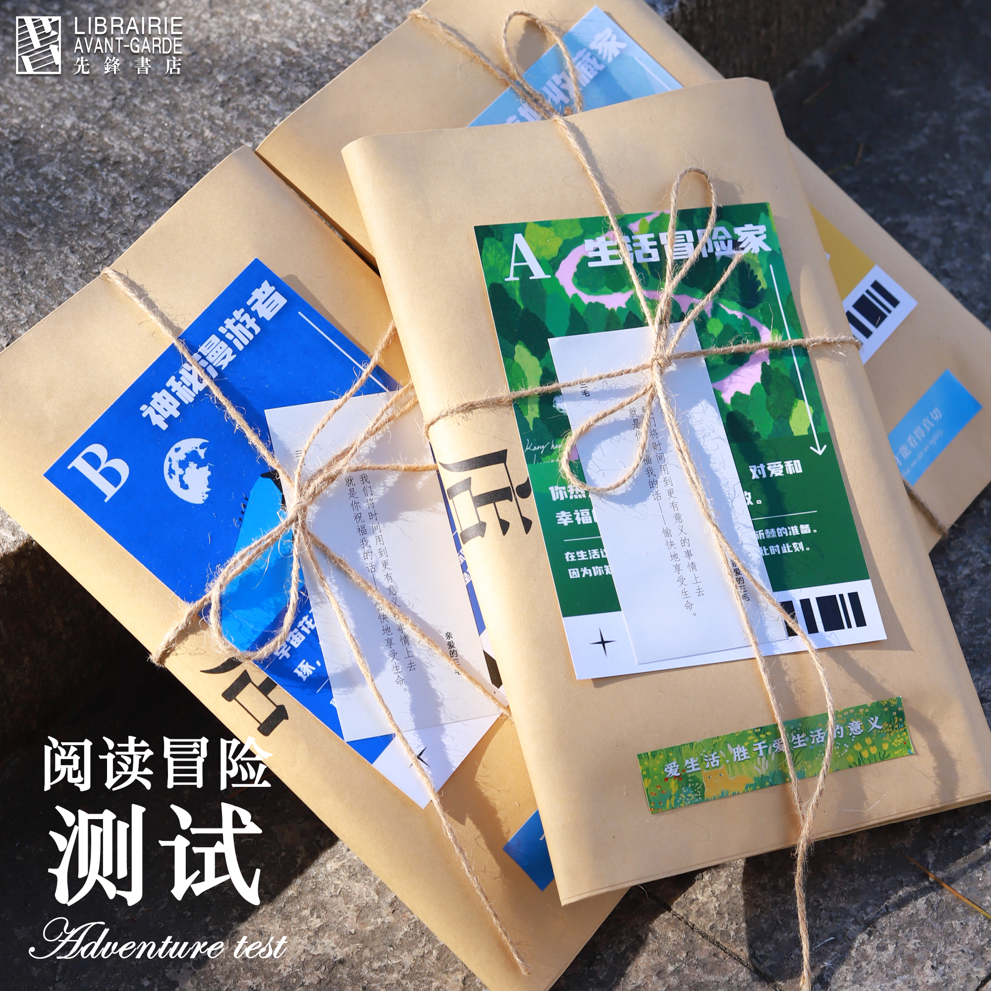 【阅读冒险测试盲盒】如何寻找一本与你灵魂契合的书南京先锋书店