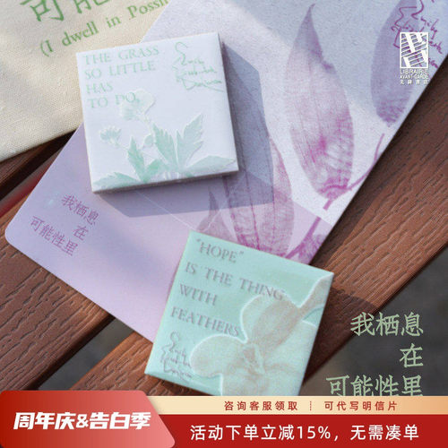先锋书店艾米莉·狄金森系列文创我栖息在可能性里小布袋本子礼物